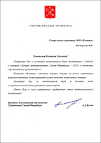 Поздравление губернатора Санкт-Петербурга А.Д.Беглова с победой в конкурсе "Лучший предприниматель Санкт-Петербурга - 2018"
